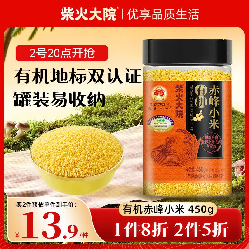柴火大院 有机赤峰黄小米 450g 内蒙古敖汉旗 小米粥 有机杂粮粗粮 早餐粥