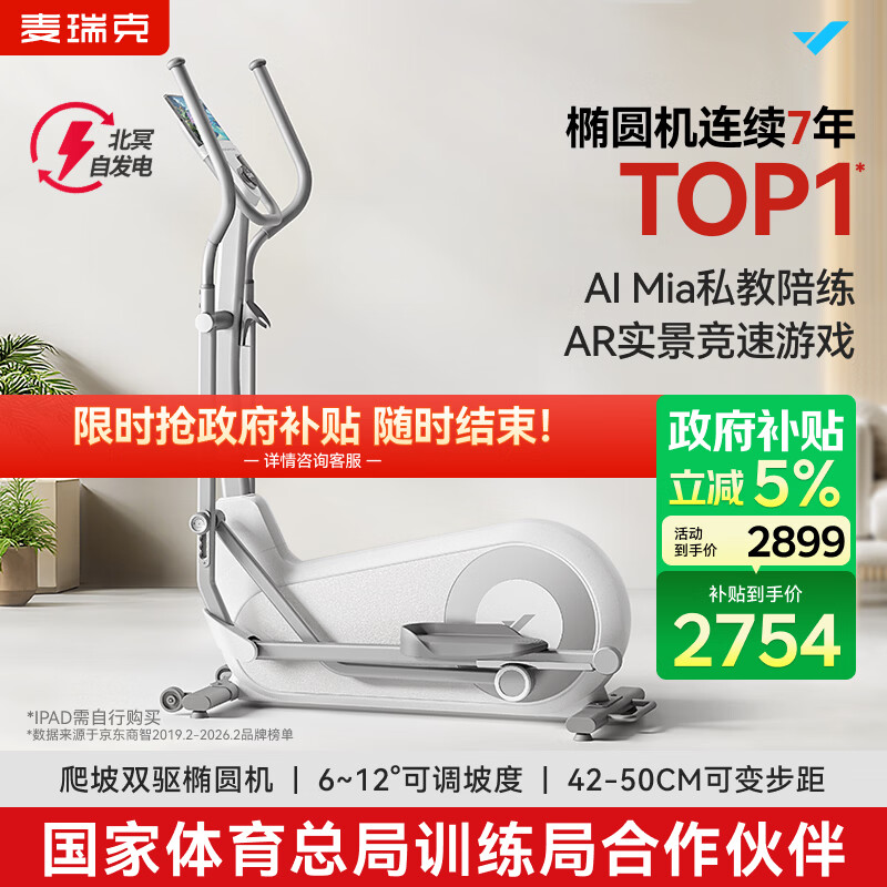 麦瑞克（MERACH）智能椭圆机家用椭圆仪太空漫步机运动健身器材凌波L7 新升级L7Pro-坡度步距可调-自发电