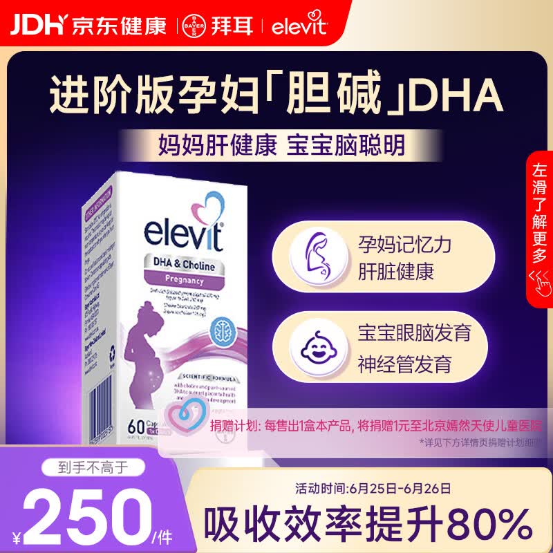 爱乐维dha孕妇专用 胆碱藻油DHA 孕期哺乳期 营养升级版非叶酸 60粒*1