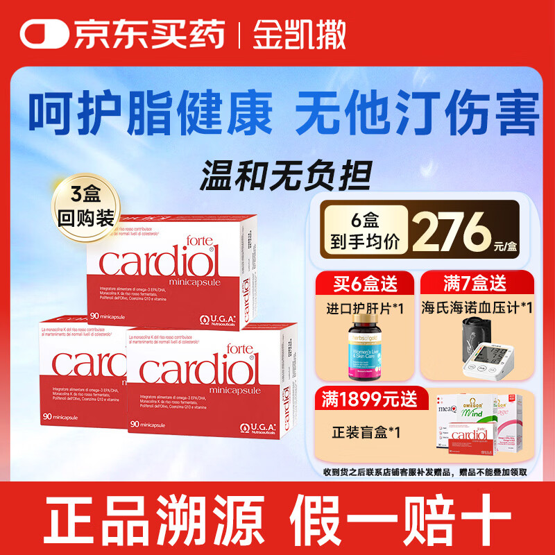 金凯撒红凯撒深海鱼油omega-3辅酶epa胆固醇红曲米软胶囊无腥易吞服 90粒*3盒 【周期装】 京东折扣/优惠券