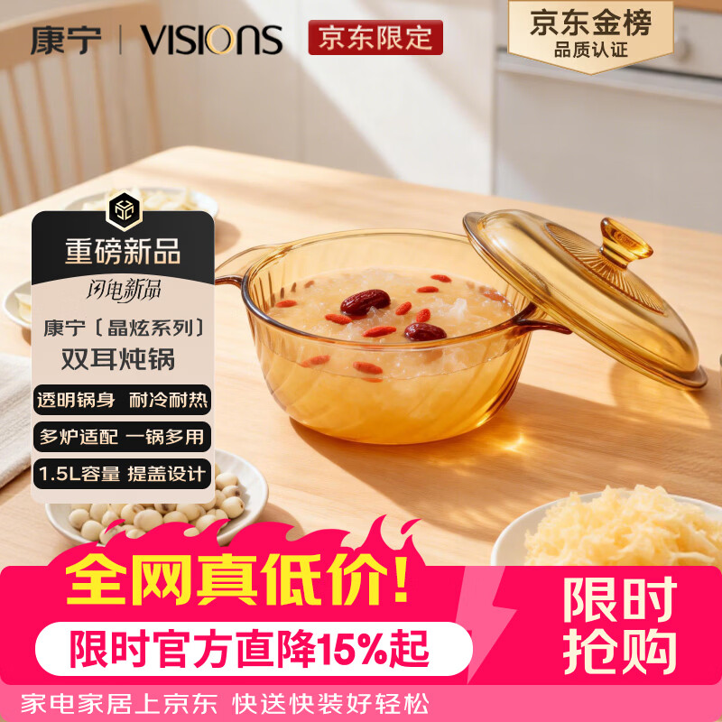 康宁（VISIONS）1.5L晶炫透明汤锅炖锅煮锅耐高温明火可用可熬中药VS-15