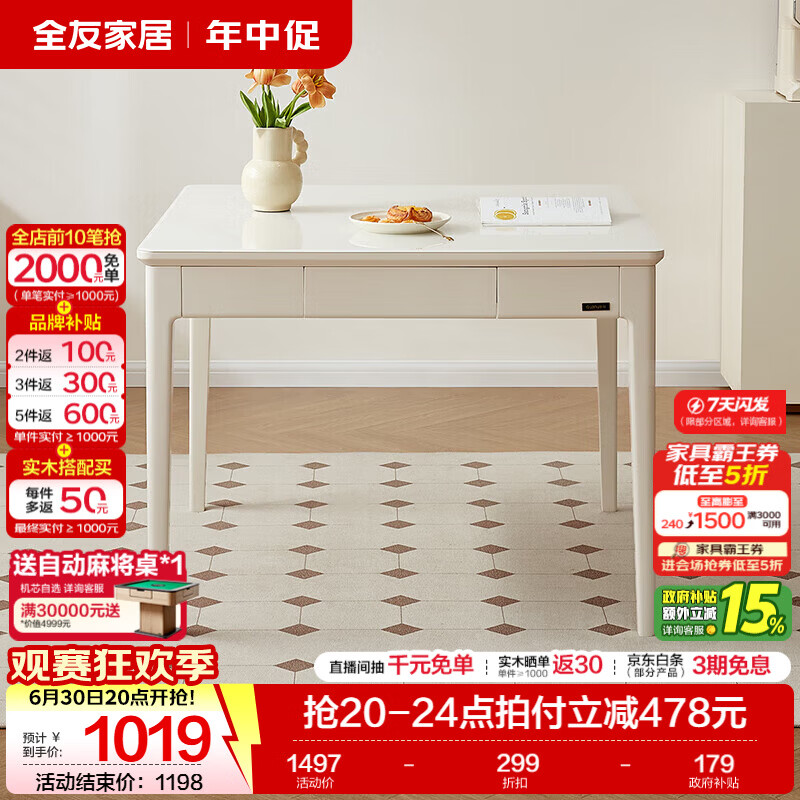 全友（QUANU）家居奶油风带抽屉餐桌小户型实木腿家用收纳储物长餐桌椅子套装 钢化玻璃|方桌