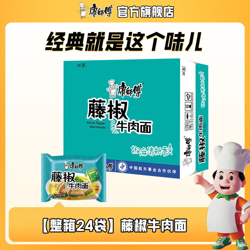 康师傅 方便面经典泡面袋装24袋红烧牛肉香辣多口味整箱装免煮速食宵夜 【椒麻】藤椒牛肉面*24袋