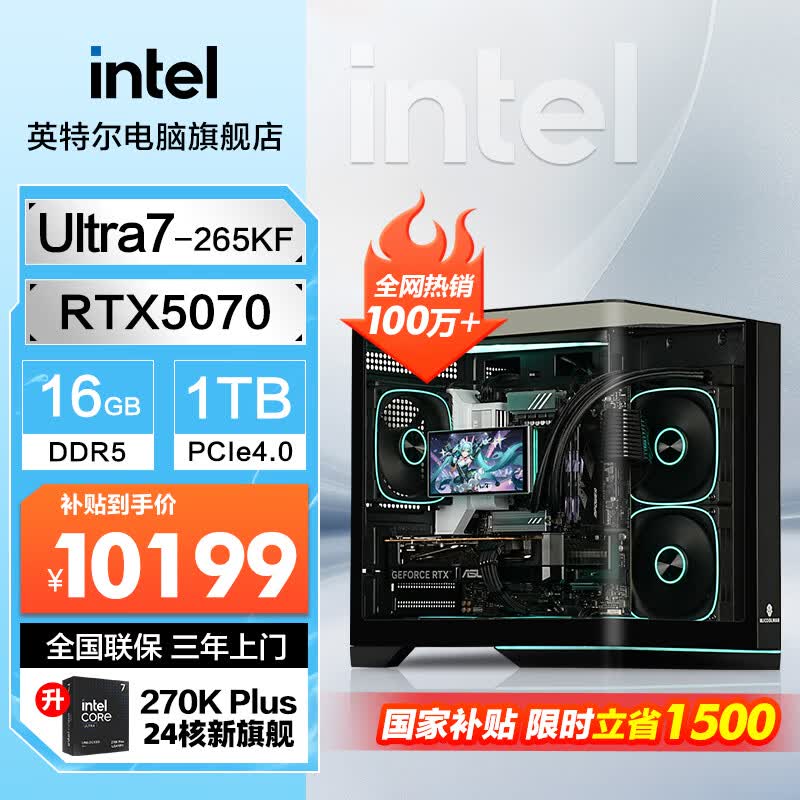 英特尔Ultra7-265KF RTX5070主机/5060ti 5080龙虾ai openclaw游戏直播电竞台式组装电脑整机全套DIY组装 RTX5070+16G+1TB丨配置二