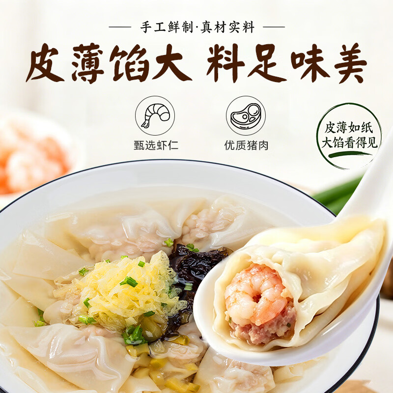 小倩倩【高品质大虾馄饨】内带熬煮鸡汤整颗大虾无添加早餐速食563克4袋 大虾鸡汤馄饨2袋试吃装