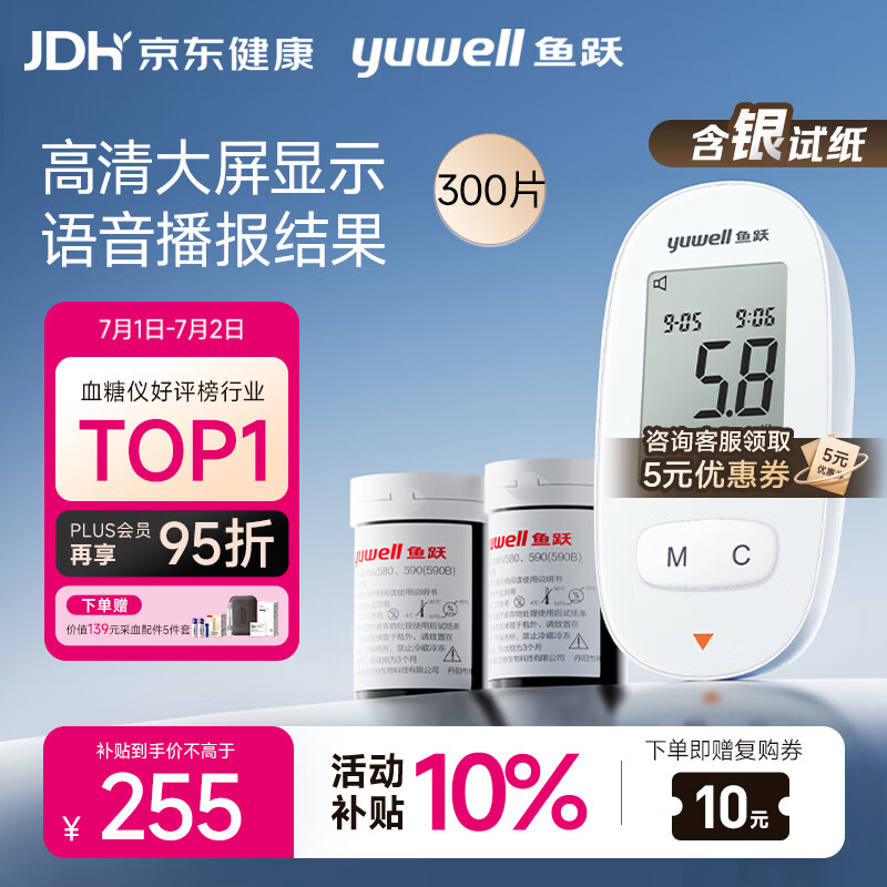 鱼跃580血糖仪医用级家用检监测语音播报 【仪器+300试纸+300采血针】