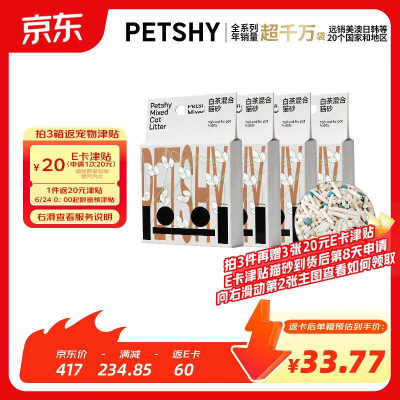 petshy白茶豆腐砂2.4kg*12拍3件 161元 - 86线报