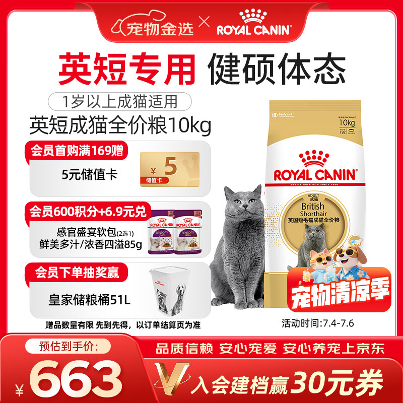皇家猫粮 英短成猫粮 BS34 通用粮 12月以上 10KG