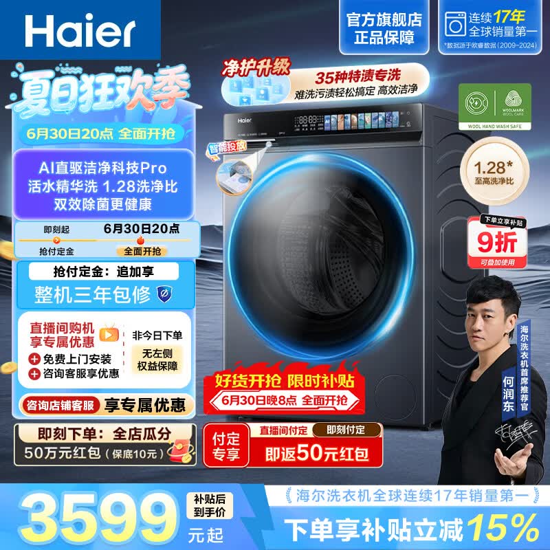 海尔云溪4.0Pro 滚筒洗衣机10KG 全自动家用大容量 AI直驱洁净科技pro 活水精华洗 一级能效 7KJ3U1