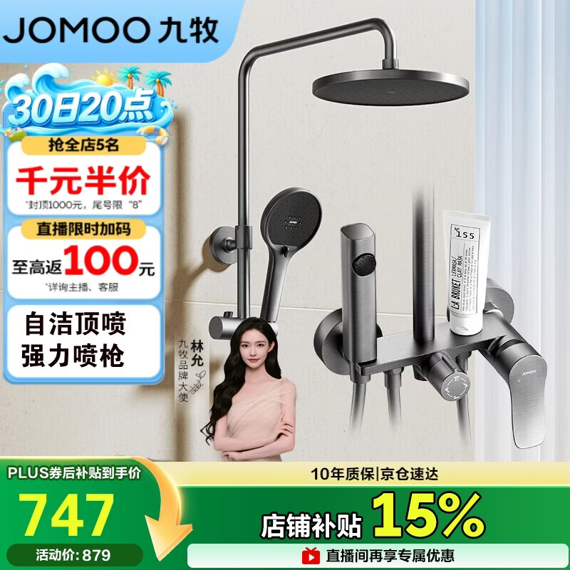 九牧（JOMOO）花洒淋浴花洒套装自动除垢增压喷枪淋浴器36633-526/HBS-1