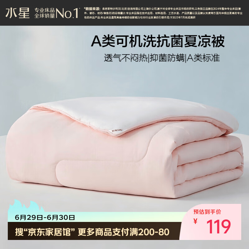 水星家纺夏被被子夏凉被双人空调被夏季可机洗薄被子约3斤