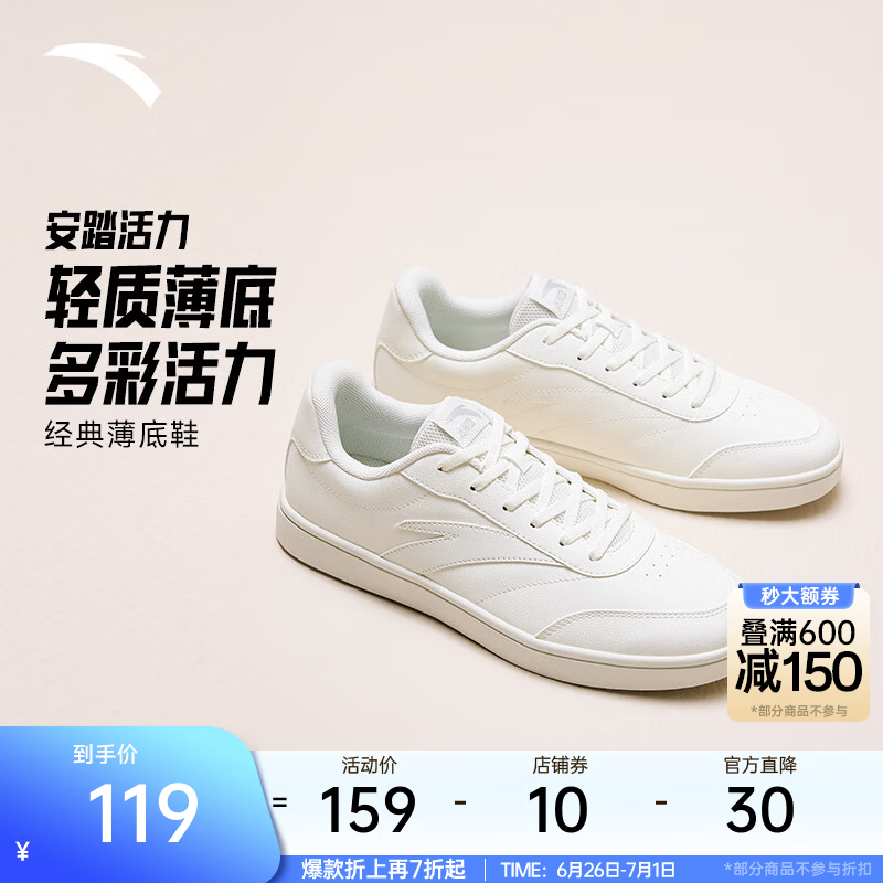 安踏（ANTA）活力男运动板鞋薄底多彩简约2026夏季舒适轻质通勤百搭休闲鞋 象牙白/麦乔灰-1 42 （男8.5码）