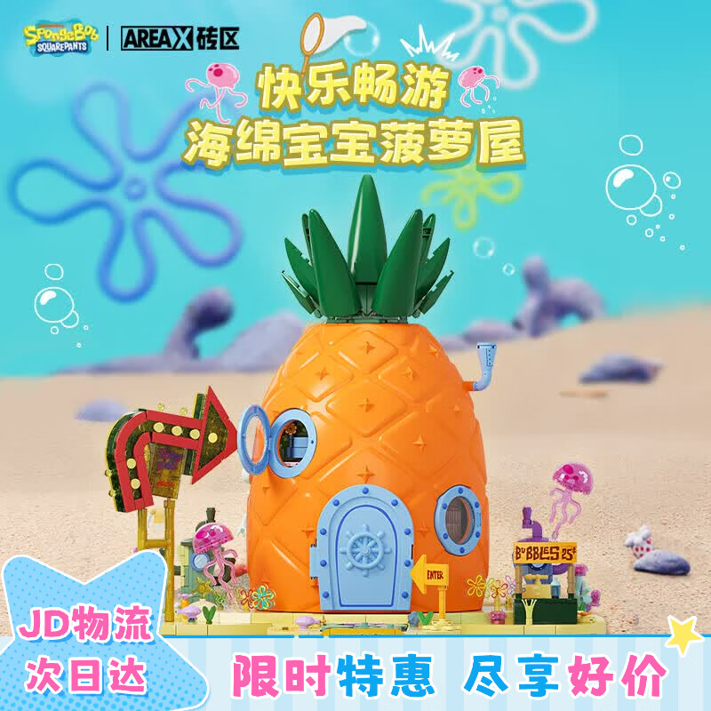 AREA-X砖区 海绵宝宝正版授权潮玩积木生日礼物 菠萝屋AB0032