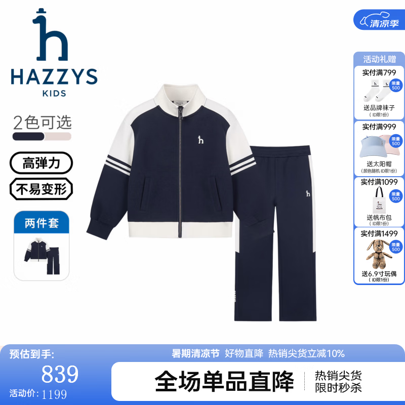 哈吉斯(HAZZYS)童装男童套装2026春新莱卡弹力舒适长袖两件套 藏蓝 160