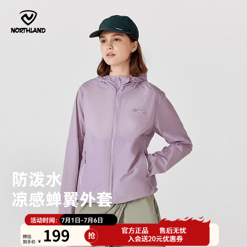 诺诗兰（NORTHLAND）夏季男女款防晒外套凉感透气防泼自收纳情侣连帽防晒服upf50+ 芋泥紫色 170