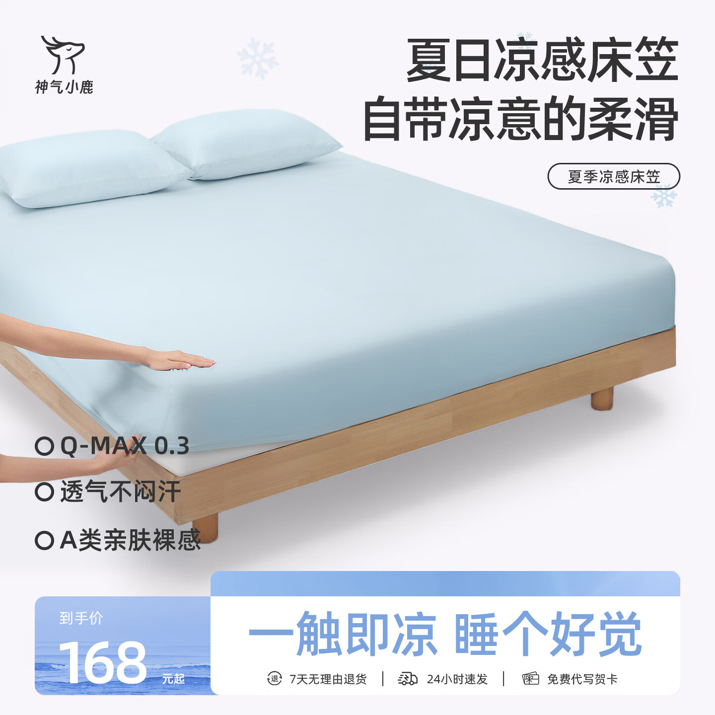神气小鹿夏季凉感床笠2026新款弹力无痕床罩A类抑菌可机洗床单 深睡蓝-床笠+枕套*2【顺滑冰凉+A类母婴+7A抗菌】 180cmx200cm