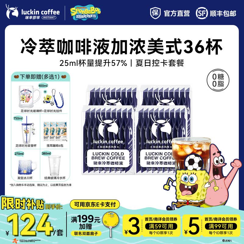瑞幸咖啡0糖0脂冷萃咖啡液浓缩速溶冰美式生椰拿铁黑咖啡25ml 加浓美式风味【25ml*4盒共36杯】-效期27年5月