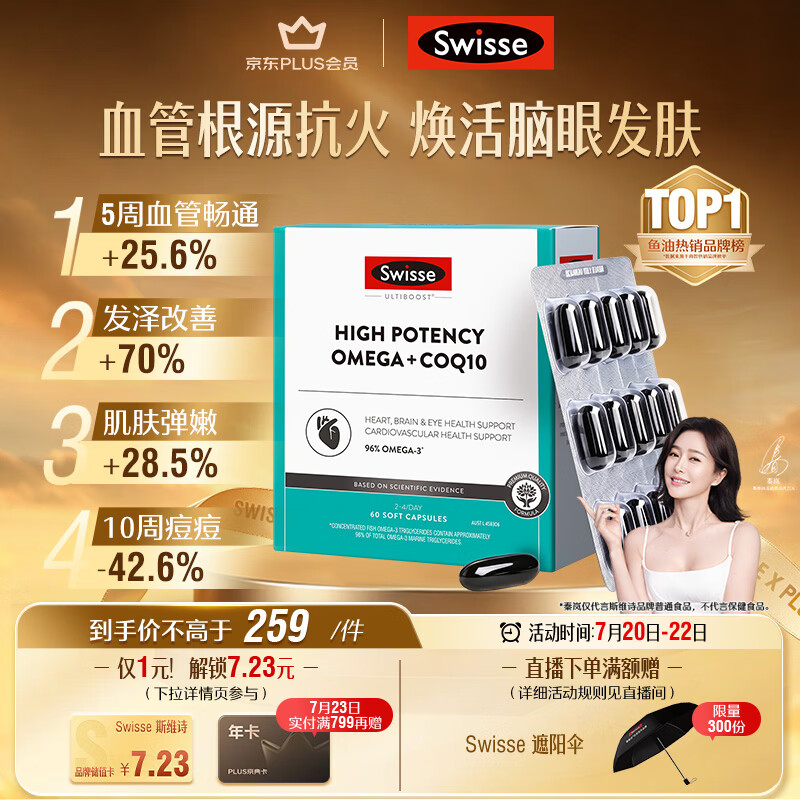 Swisse斯维诗 96%高纯度深海鱼油辅酶Q10软胶囊 黑绷带鱼油60粒熬夜常备