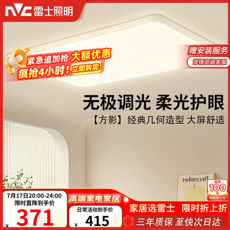 雷士（NVC）吸顶灯客厅大灯具卧室灯饰护眼2026年新款大气led照明方影