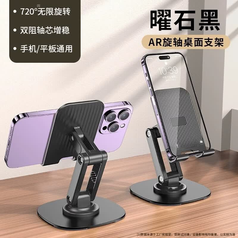 i【精选】金属可调节折叠热销旋转手机支架可折叠桌面追剧懒人平板支架 双折叠支架黑色opp装