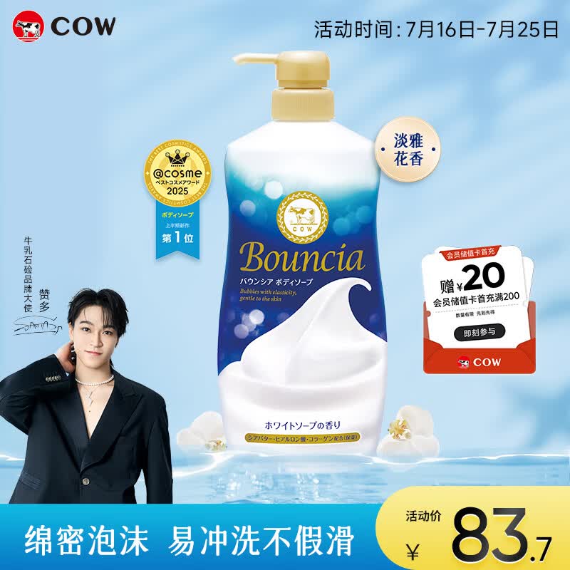 牛乳石硷碱COW赞多同款美肤沐浴露750ml淡雅花香泡沫丰富易冲洗不假滑