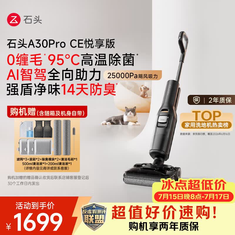 石头【拓界pro同款】A30ProCE悦享版洗地机【AI全向助力】25KPa自动清洗吸拖一体吸尘扫地机