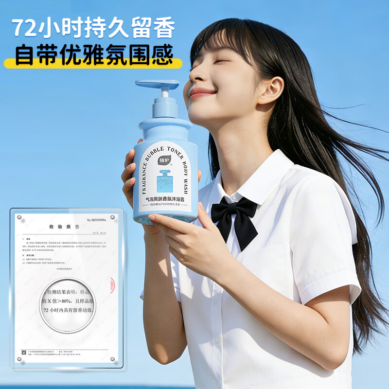 植护沐浴露气泡爽肤香氛持久留香温和清洁 海岛橘光气泡沐浴露*2瓶