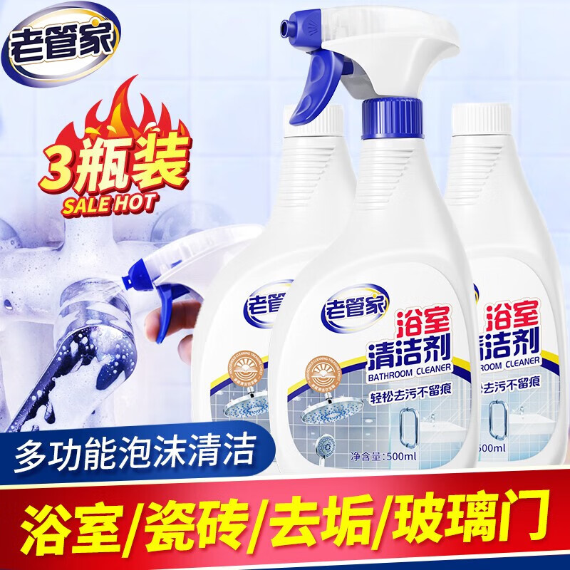 老管家浴室清洁剂500g*3瓶装 到手19.8元包邮，去除水垢皂垢，瓷砖清洁，配方温和不伤材质！ - 线报酷