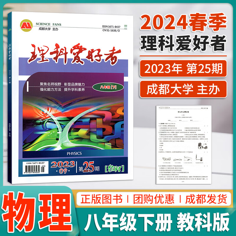 【赠答案】2023/2024版文科理科爱好者语文数学英语物理化学七八九年级上下册全年人教北师教科华师版2023年教材同步辅导练习含试卷 24新版八年级下-物理-教科版 初中通用怎么看?