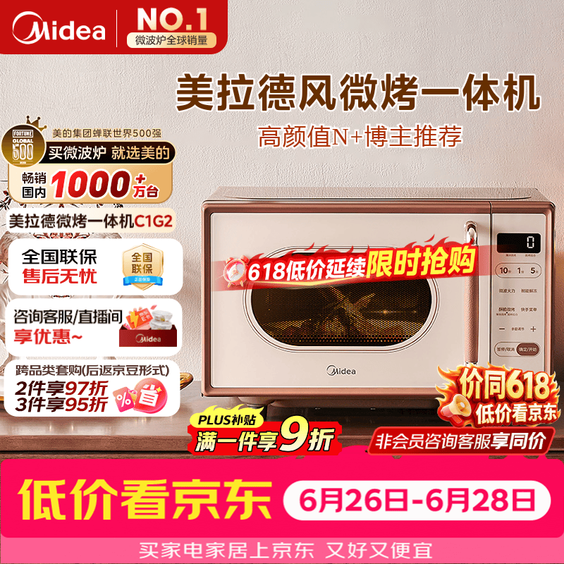 美的（Midea）【厚皮橙同款】小滋味微波炉烤箱一体机小型家用微波炉光波一级能效平板变频复古美拉德风C1G2