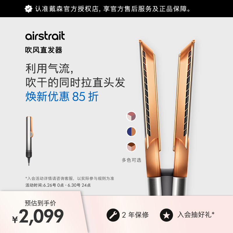 戴森（DYSON）Airstrait HT01 吹风直发器 干发直发二合一 吹风机直板夹 干湿两用 速干护发 推荐 夹板镍铜色