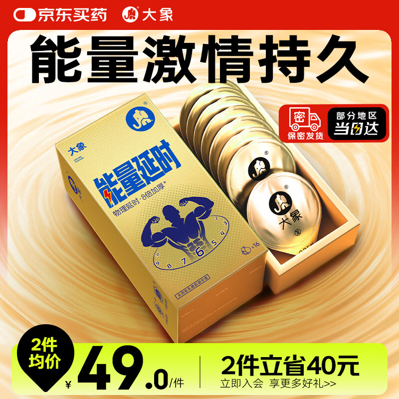 大象避孕套能量延时16只装加时安全套情趣 螺纹超薄大颗粒套套
