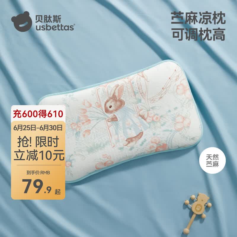 贝肽斯婴儿枕头夏季吸汗透气宝宝凉枕0到6个月以上儿童云片苎麻枕  爱丽丝梦境 50*30cm