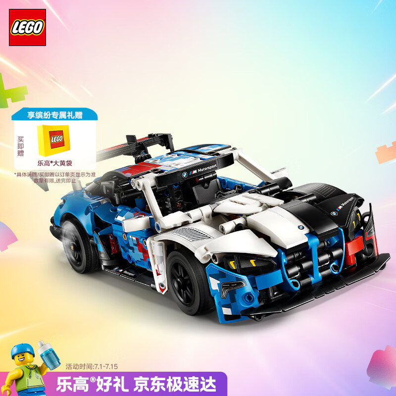 乐高（LEGO）积木机械组42226 宝马M4 GT3赛车男女孩儿童玩具生日礼物家居摆件