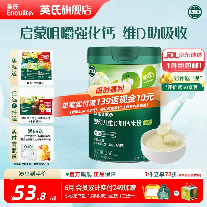 英氏米粉维C加铁宝宝婴儿营养米糊强化铁儿童食品辅食粥6-12个月 2阶7月+维D加钙南瓜- 258g*1罐