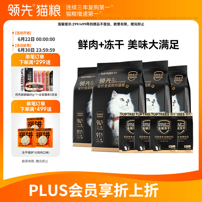 领先鲜鸡肉金装冻干猫粮1.5kg*4 207元，领先金装冻干鲜肉猫粮5.4kg 171元 - 86线报