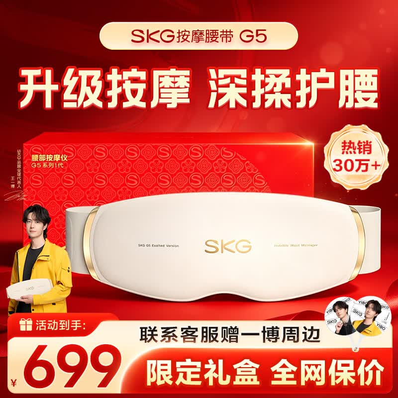 SKG腰部按摩器G5腰椎按摩仪暖宫姨妈神器护腰带腰肌劳损腰背热敷按摩仪生日礼物送男女朋友父母亲实用 【热卖30W+】按摩腰带G5