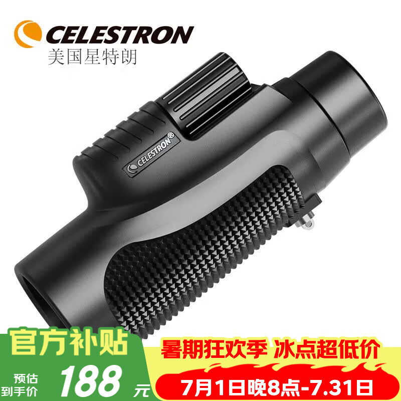 星特朗远方10X42高清高倍充氮防水微光可视专业户外便携单筒手机望远镜