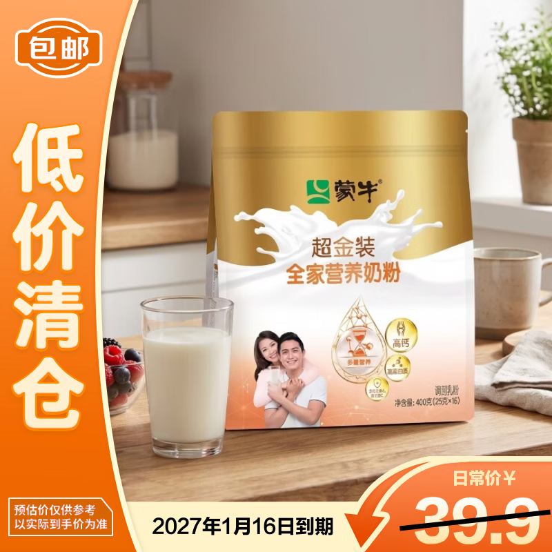 蒙牛超金装 全家营养奶粉400g 提高免疫力补充营养奶粉【临期清仓】
