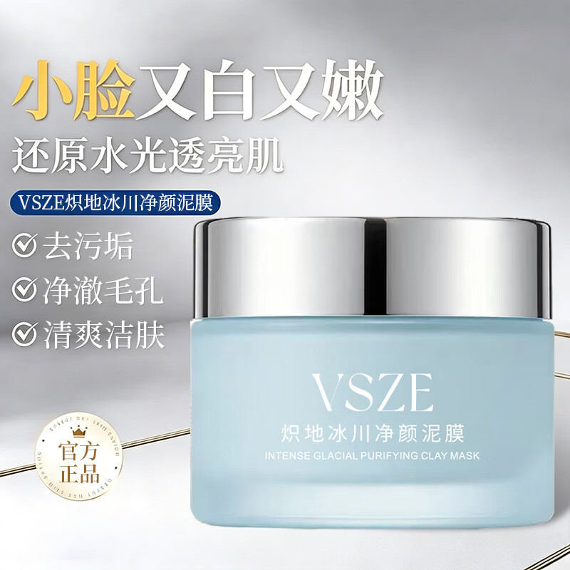 VSZE净颜泥膜清洁面膜控油保湿清洁收缩毛孔去黑头男女士专用面膜 净颜泥膜30g×2瓶