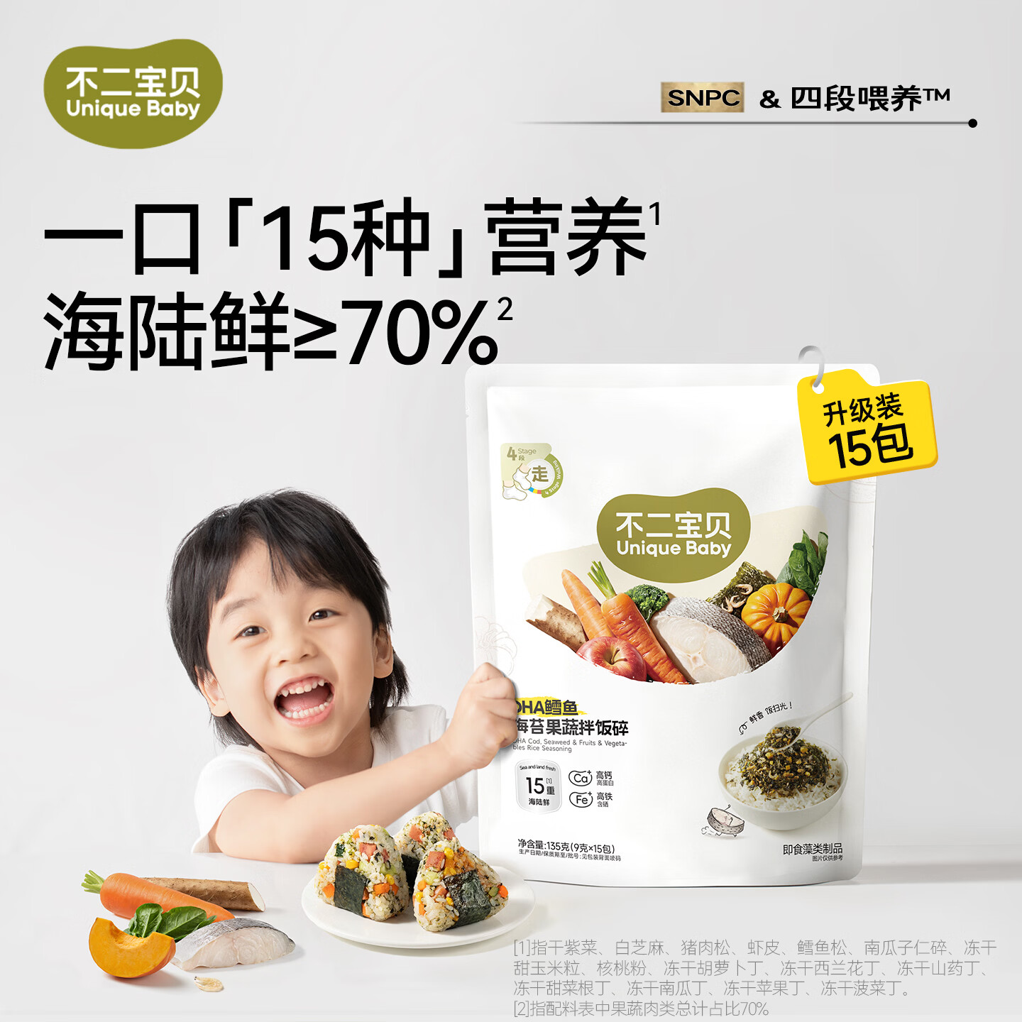 不二宝贝海苔碎拌饭片肉松无添加搭宝宝婴儿幼儿童无盐小零食辅食 【2袋 | 双口味】DHA鳕鱼海苔碎135g+牛肉海苔碎96g