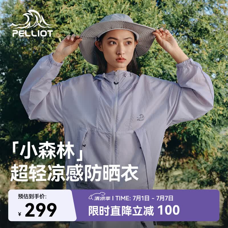 伯希和（Pelliot）【赵露思同款】小森林防晒衣服女凉感透气皮肤衣外套12421220紫M