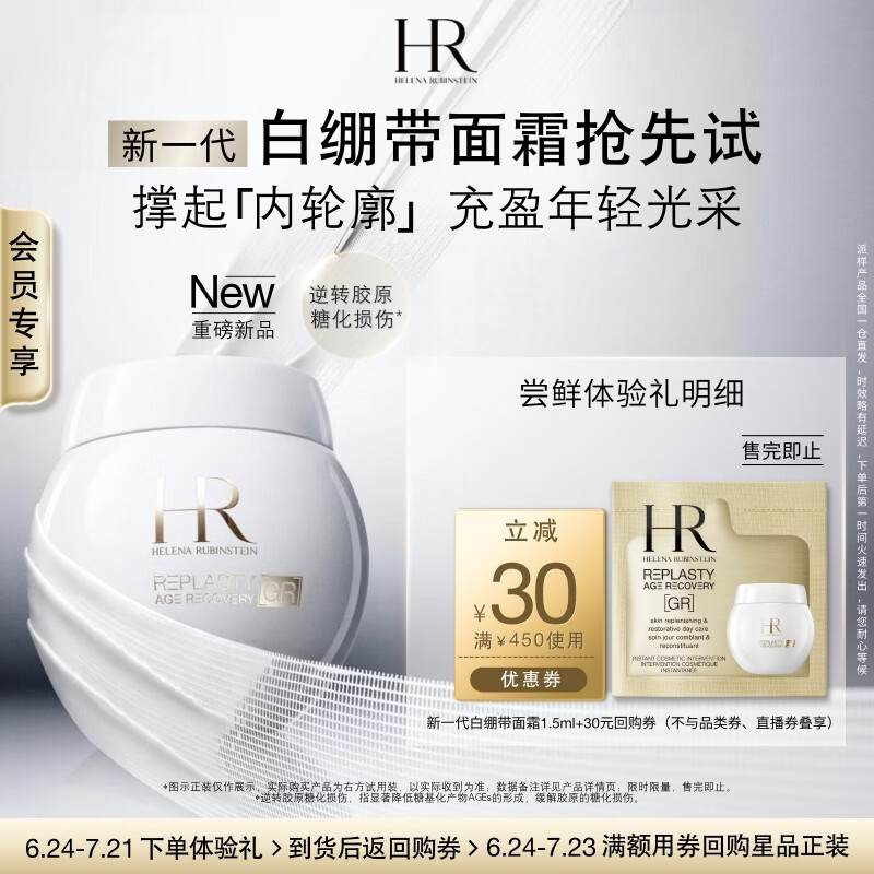 赫莲娜HR日间紧致体验礼（新一代白绷带面霜1.5ml）