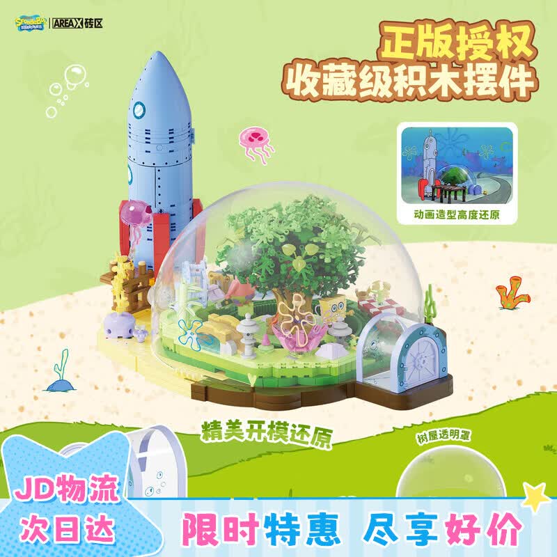 AREA-X砖区海绵宝宝正版潮玩积木拼搭儿童玩具女生礼物 珊迪的圆顶树屋
