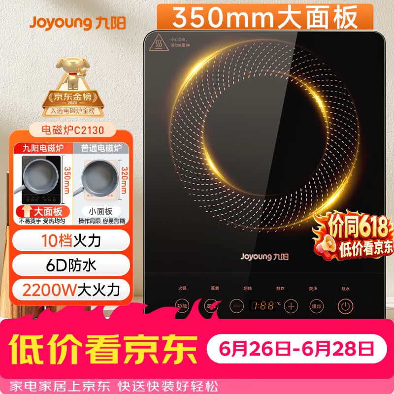 九阳（Joyoung）电磁炉2200W大功率家用触控按键耐用面板十档火力纤薄定时电陶炉电磁灶火锅炉C21S-C2130