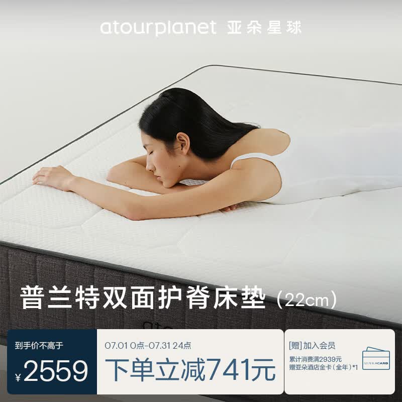 亚朵星球普兰特床垫太空记忆绵独袋静音弹簧酒店升级款1.5×2米适中偏硬