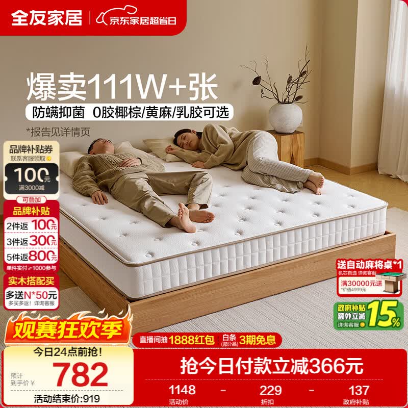 全友家居 天然椰棕床垫1.8米x2米双人床垫护脊厚款偏硬席梦思弹簧床垫