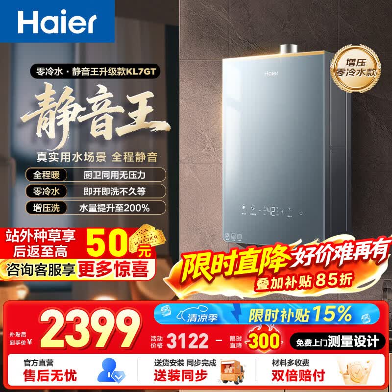 海尔静音王KL7GT燃气热水器仅2398.27元 16L大流量AI降噪零冷水 海尔静音王KL7GT燃气热水器仅2398.27元 16L大流量AI降噪零冷水
