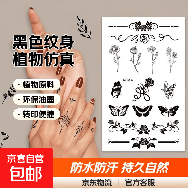 黑色系手指纹身贴防水持久小清新植物仿真贴纸个性潮男女手背脚踝 随机款1张
