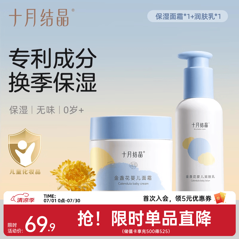 十月结晶金盏花婴儿面霜滋润新生儿润肤补水儿童擦脸保湿乳宝宝霜 50g 1瓶 【换季保湿】面霜+润肤乳